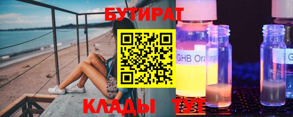 БУТИРАТ буратино Сафоново