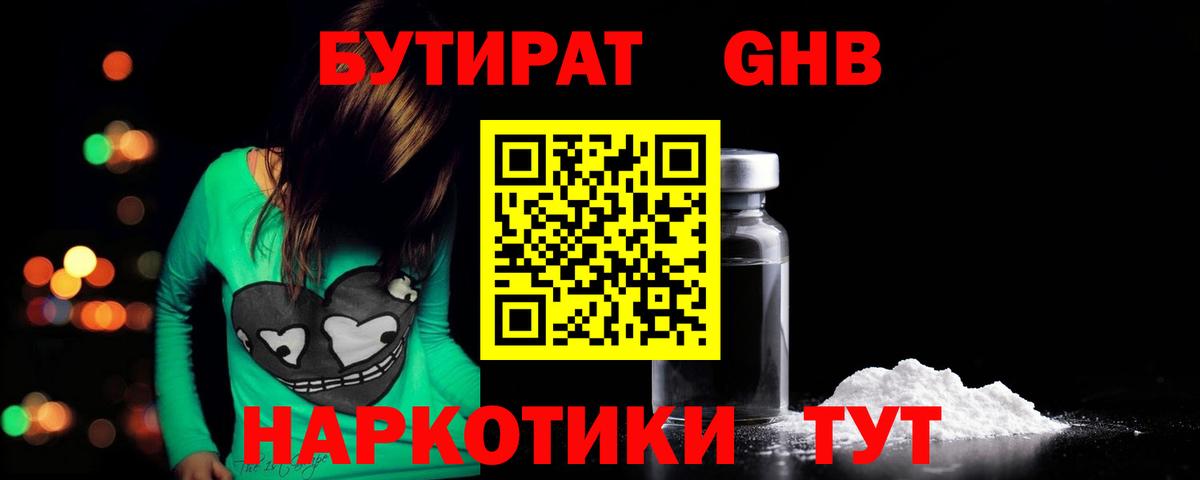 Бутират вода  Вход с VPN  Сафоново 