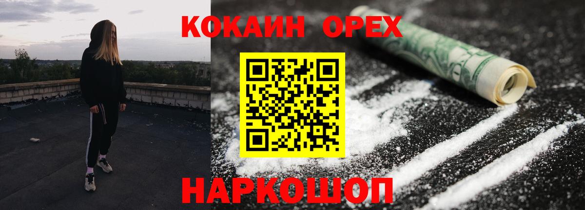 Кокаин 97% Сафоново