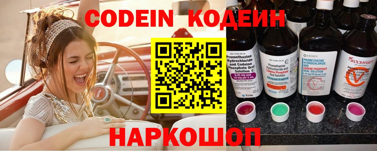 Сафоново  Codein напиток Lean (лин)  купить наркотик  Codein Purple Drank  Вход с VPN 