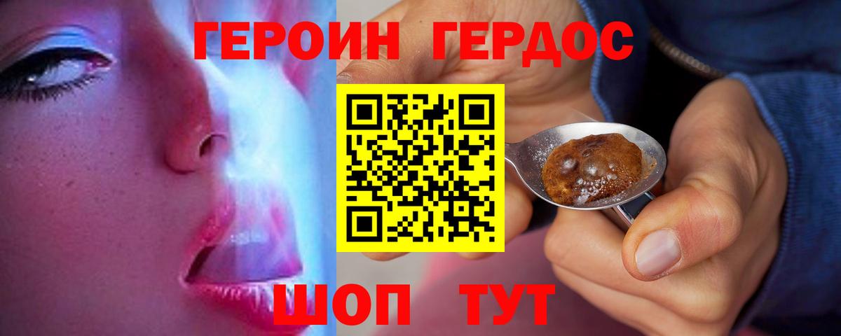 Героин герыч Сафоново