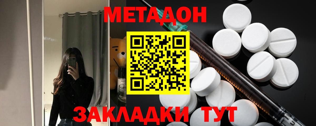 Метадон methadone  Вход с VPN  Сафоново 