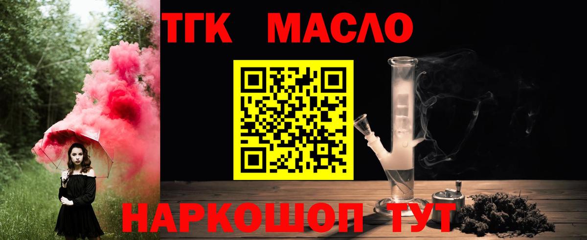 ТГК жижа  Вход с VPN  Сафоново 